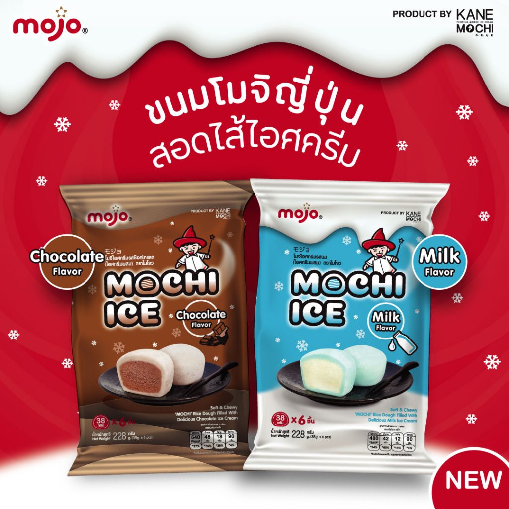 MOJO pack star shot โมโจว ไอศกรีมโมจิ แพ็ค 6 รสนม รสช็อคโกแลต